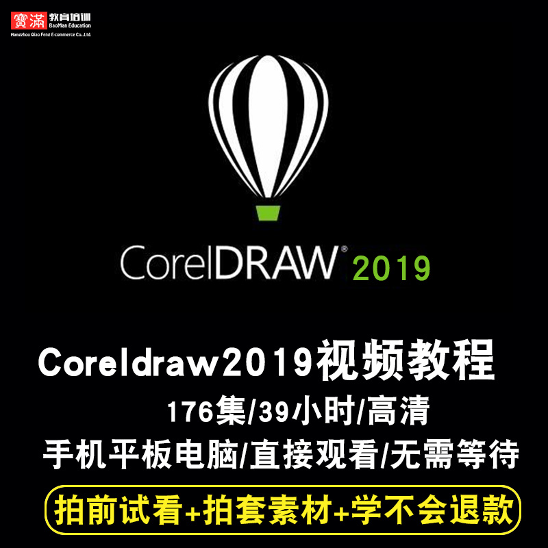 coreldraw2019视频教程cdr2018入门插画美工平面设计包装绘图教学