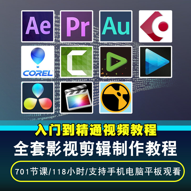 影视剪辑视频教程 pr/ae/Vegas/edius/会声会影/达芬奇/ug在线