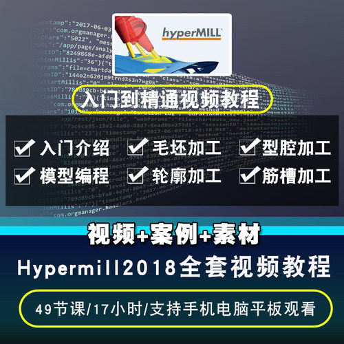 hypermill2018视频教程 三四五轴加工教学后处理工厂实战hypercad