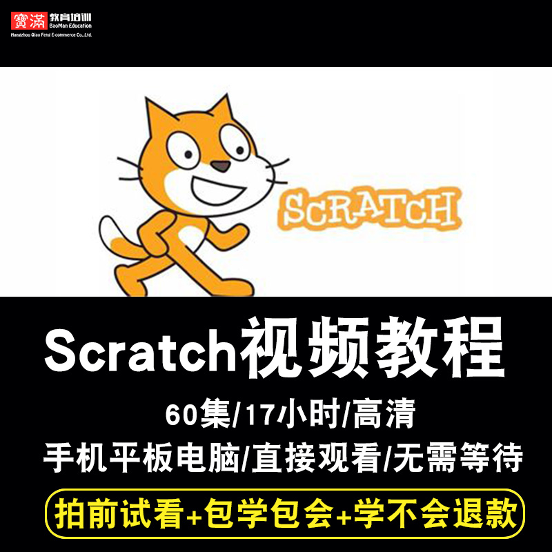 Scratch视频教程少儿趣味编程2.0小学生3.0人工智能教学在线课程