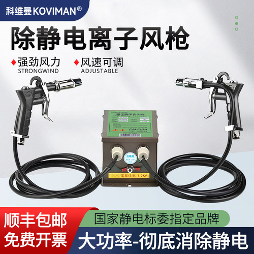 除静电离子风枪静电消除器吹尘枪