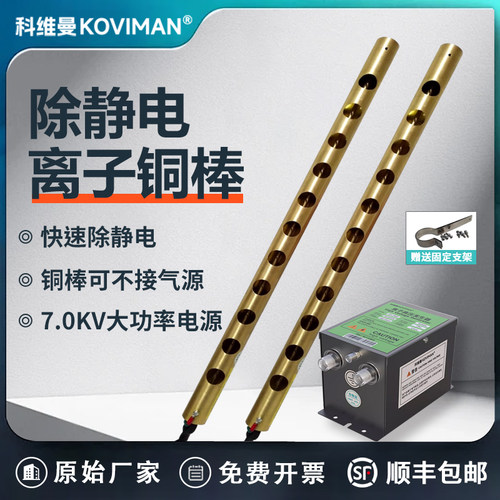 科维曼离子风棒静电消除器