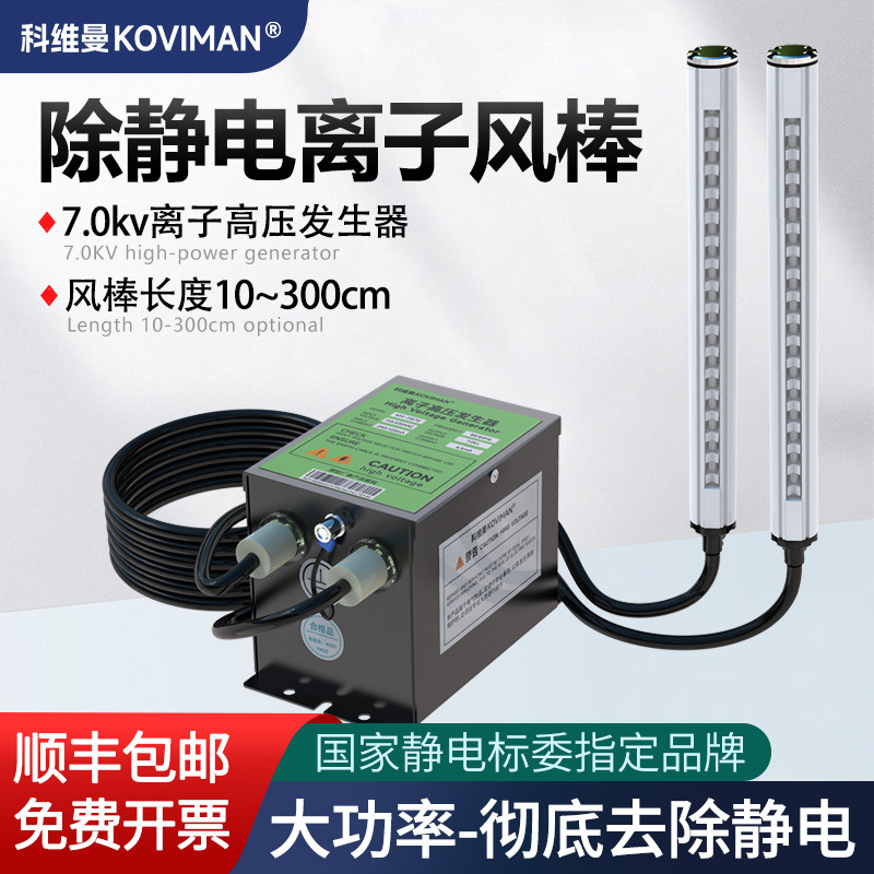 科维曼除静电离子风棒工业设备印刷包装薄膜制袋机除尘静电消除器,标准件/零部件/工业耗材,静电消除棒,淘宝优惠券,粉丝福利购,淘宝优惠卷