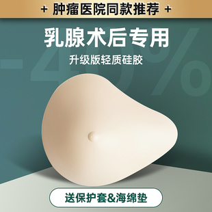 雪伦轻质义乳乳腺术后专用硅胶假胸乳房切除胸罩透气伪娘可用