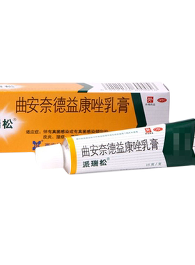 【派瑞松】曲安奈德益康唑乳膏10mg1mg*15g*1支/盒