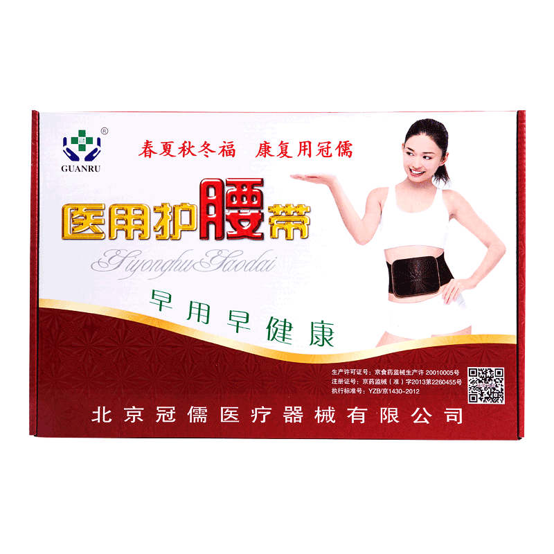 冠新款上市优质精品疯狂促销甩卖热销推荐儒医用护腰带盒装S号