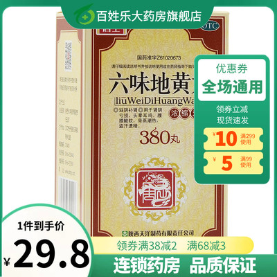 【汉源】六味地黄丸380丸*1瓶/盒
