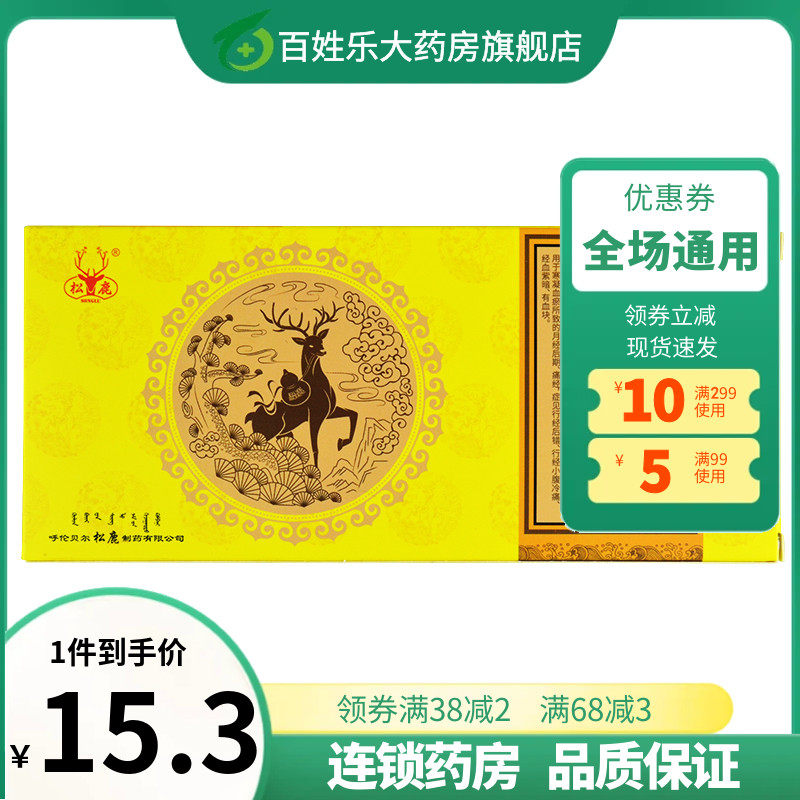 松鹿少腹逐瘀丸10丸 温经止血 散寒止痛