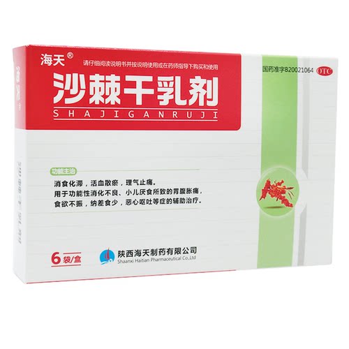 【海天】沙棘干乳剂10g*6袋/盒
