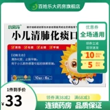 Эффективный период до 24 июля] Маленькие дети подсолнечника очищают легкие и мокроту пероральную жидкость 10 мл*6 ветвь теплового кашля легких, желтая мокрота.