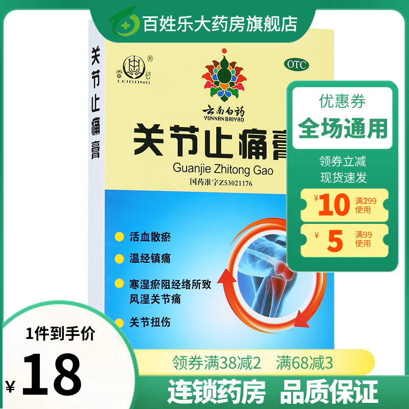 雷公 关节止痛膏 4贴祛风除湿活血化瘀温经镇痛关节炎