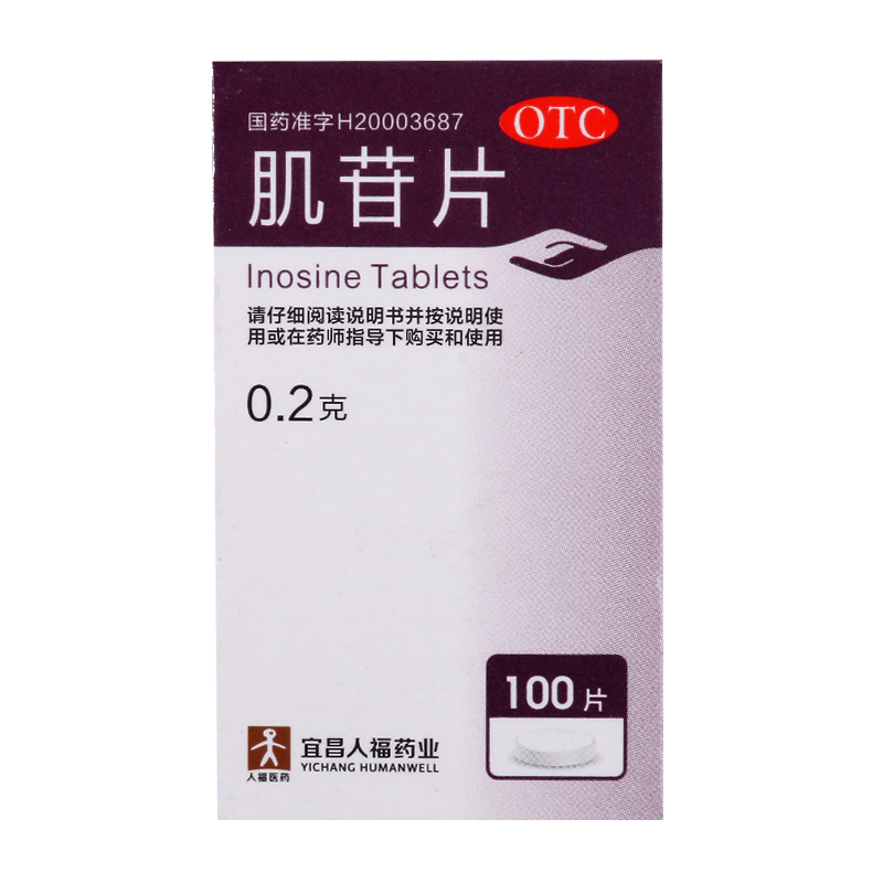 人福医药肌苷片100片保肝护肝片肌甘急慢性肝炎中药保护肝脏恢复