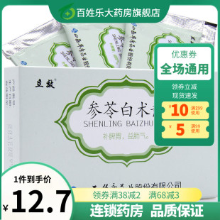 参苓叁苓参岺白术散立效