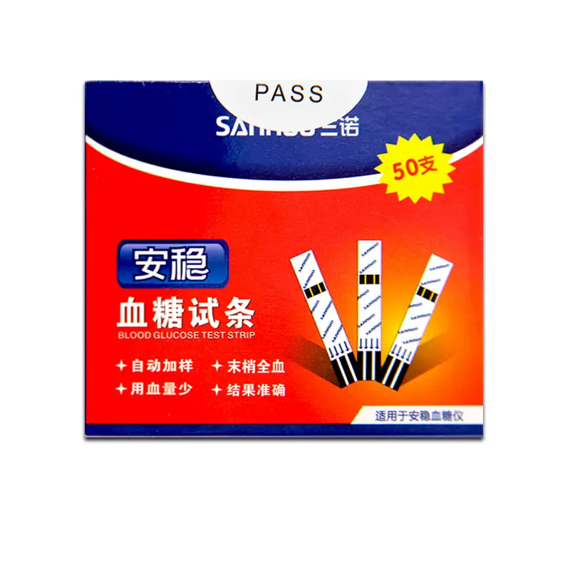 三诺安稳型血糖试条50支/盒