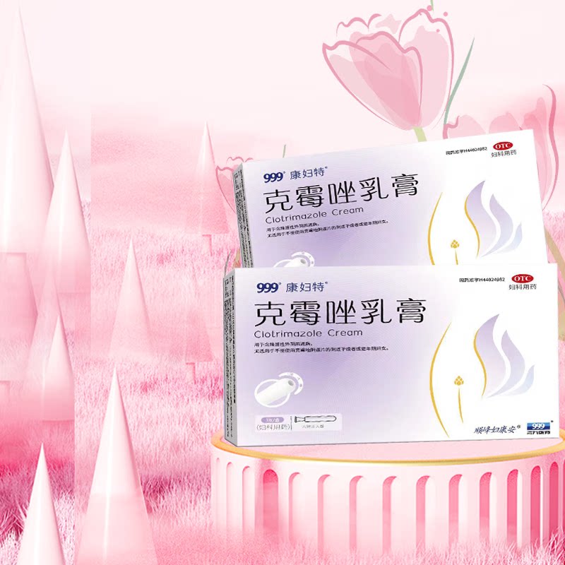 999康妇特顺峰妇康安克霉唑乳膏阴道炎妇科用药外阴真菌感染药膏