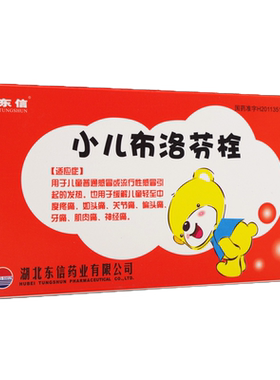 【TUNGSHUN/东信】小儿布洛芬栓3粒/盒