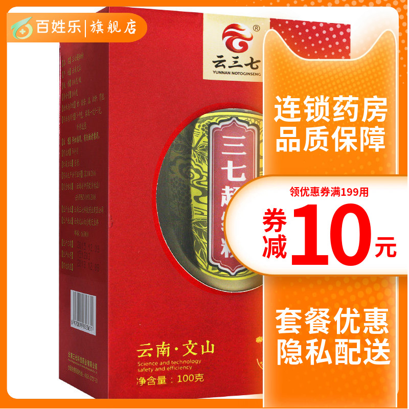 三七超細粉 100g/盒在類目 中藥飲片, 三七中 - 來自Buy2taobao.com提供專業的淘寶代購服務