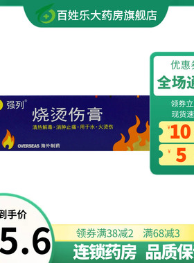 强列烧烫伤膏20g*1支/盒轻度烧烫伤疤痕修复清热解毒消肿止痛