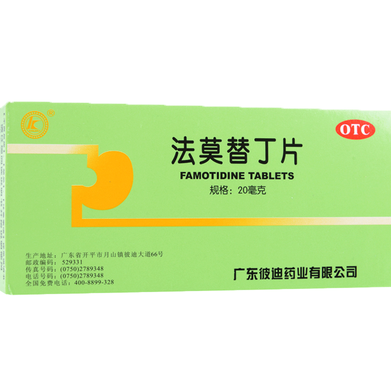 彼迪法莫替替丁片胃酸过多反酸烧心非茶胃痛专用缓解药胃疼养胃药