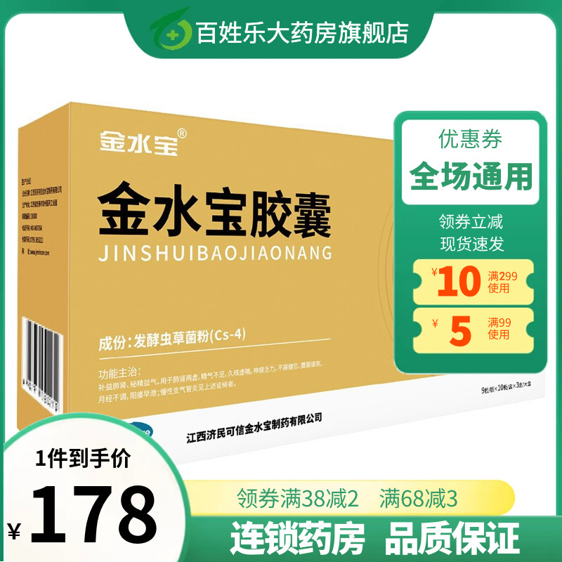 金水宝胶囊 0.33g*270粒补肾虚肾阳痿早泄药久咳虚喘片治疗药