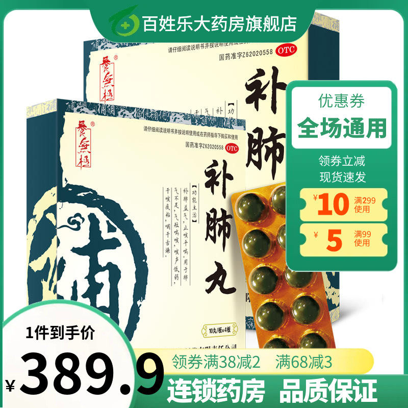 养无极补肺丸40丸咳痰喘药干咳止咳平喘肺气不足宣肺咽干舌燥