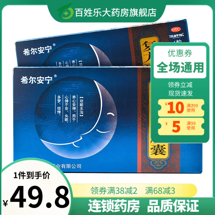 希尔安宁复方枣仁胶囊0.4g*6粒失眠多梦梦多易醒心神不宁助眠otc OTC药品/国际医药 安神补脑 原图主图