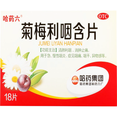 【哈药】菊梅利咽含片1.2g*18片/盒