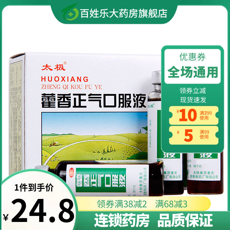太极藿香正气口服液10ml*10支风寒暑湿胃肠感冒脘腹胀