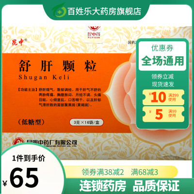 【昆中药】舒肝颗粒3g*16袋/盒