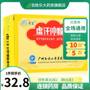 虚汗停颗粒白云山儿童成人小儿盗汗更年期调理盗汗潮热失眠自汗