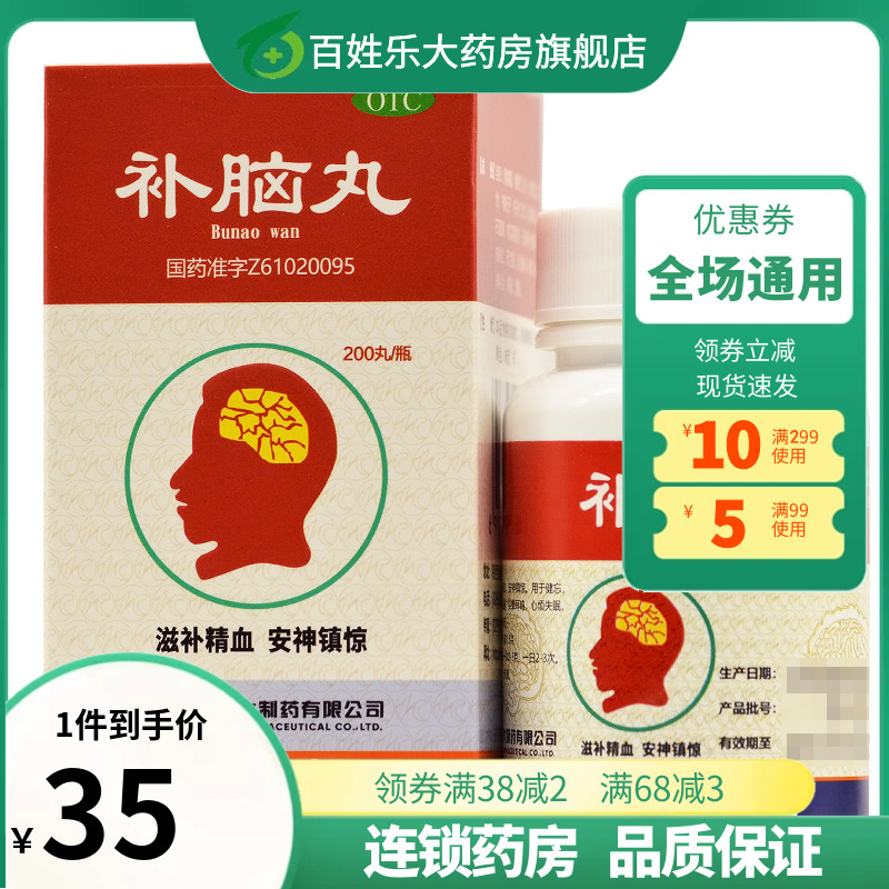 正大补脑丸200丸 滋补精血安神镇惊健忘心烦失眠记忆力差头晕耳鸣