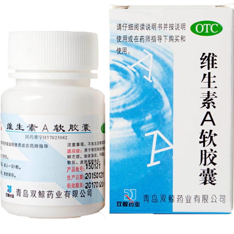 【双鲸】维生素A软胶囊5000IU*100粒/盒