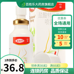 【达克宁】盐酸特比萘芬喷雾剂1%*30ml*1瓶/盒