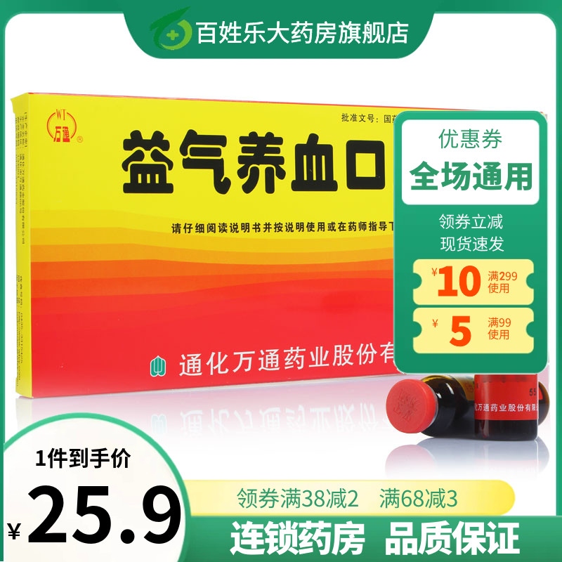 万通益气养血口服液10ml*10支益气养血气短心悸面色不华体虚乏力