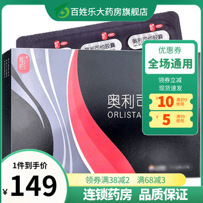 【简肥】奥利司他胶囊0.12g*27粒/盒减肥肥胖减脂瘦腿瘦肚子