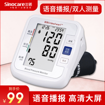 三诺安诺心电子语音血压测量仪家用老人臂式血压测量计精准全自动