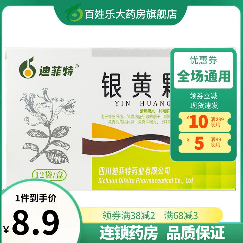 迪菲特 银黄颗粒 4g*12袋/盒