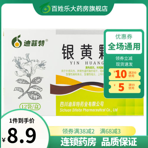 【迪菲特】银黄颗粒4g*12袋/盒