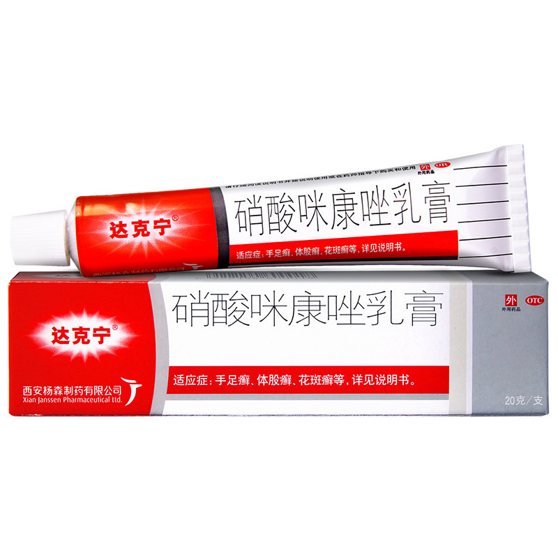 [达克宁]硝酸咪康唑乳膏2%*20g*1支/盒图片