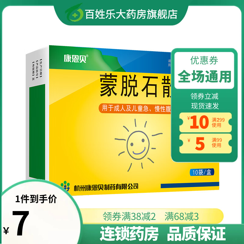 康恩贝 蒙脱石散 3g*10袋急慢性腹泻腹痛胃炎肠胃炎