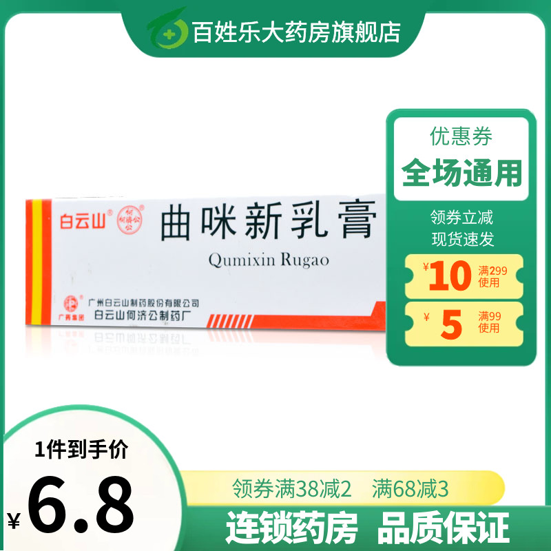 曲咪新乳膏正品白云山屁股手部湿疹脂溢性皮炎头皮外用软膏皮炎净