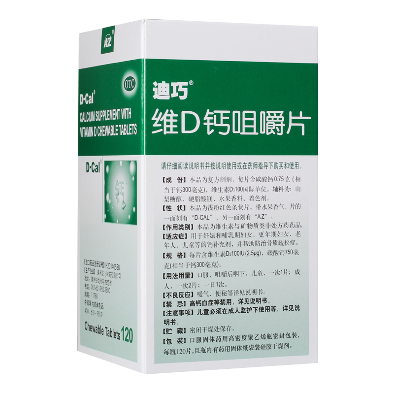 【迪巧】维D钙咀嚼片100IU750mg*120片/盒