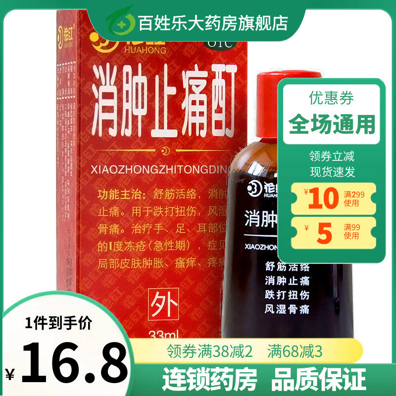 红花消肿止痛酊儿童跌打扭伤消肿止痛酊铁打扭伤非药膏喷剂花红
