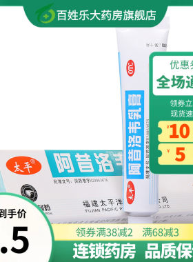 【太平】阿昔洛韦乳膏3%*10g*1支/盒