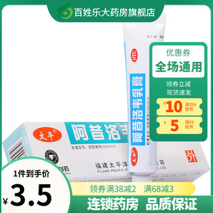 阿昔洛新款韦阿昔洛韦药膏软膏阿昔韦洛诺韦阿西洛韦乳膏非片中药