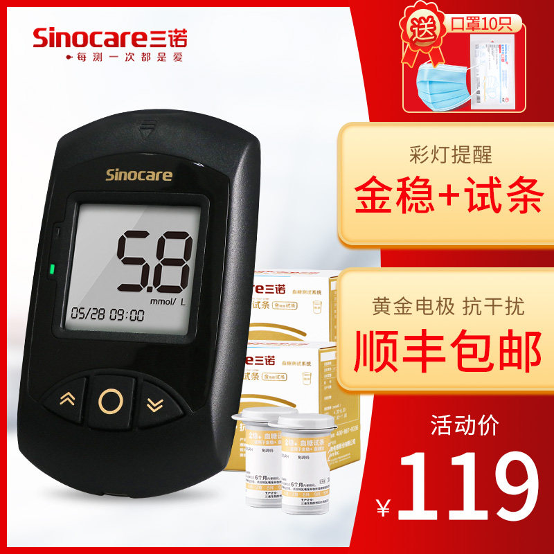三诺金稳+加家用免调码测血糖的仪器血糖试纸孕妇适用低痛抗干扰