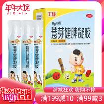 丁桂 薏芽健脾凝胶 10.6g*18袋儿童健脾胃儿童积食厌食拉脾胃调理