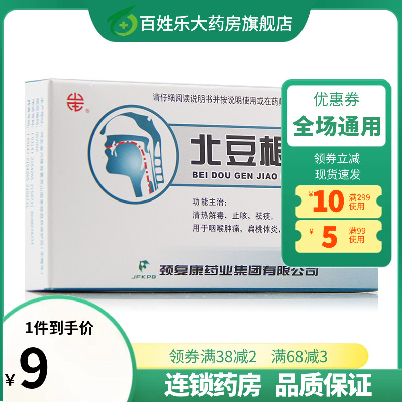 【颈复康】北豆根胶囊30mg*20粒/盒
