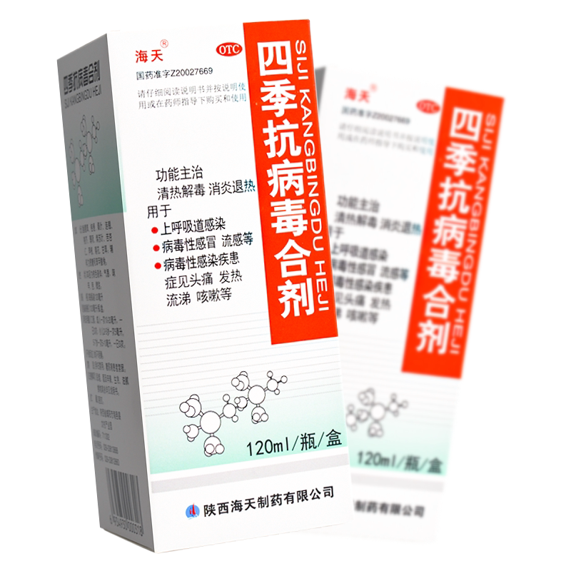 【海天】四季抗病毒合剂120ml*1瓶/盒