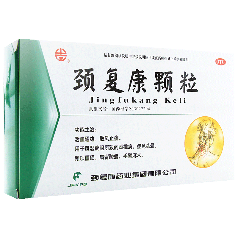 【颈复康】颈复康颗粒5g*14袋/盒